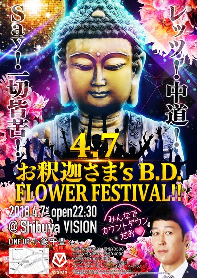 「4.7 お釈迦さま's B.D. FLOWER FESTIVEL!! ～みんなでカウントダウンだお▼～」フライヤー