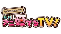 「月刊 アニ愛でるTV！」ロゴ