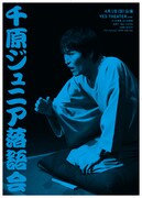 「千原ジュニア落語会」ビジュアル