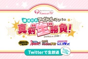 「アイドルだらけの真剣“生”勝負！」ロゴ