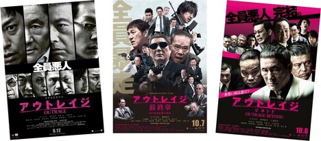 「アウトレイジ 最終章」Blu-ray / DVDの購入者特典「ポストカードセット」。