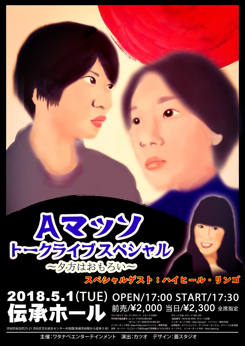 「Aマッソのトークスペシャル ～夕方はおもろい～」チラシ