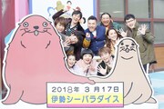 「開局55周年記念番組 メ~テレファミリー癒やし癒やされほっこり旅 in 伊勢・鳥羽」の出演者たち。(c)メ~テレ