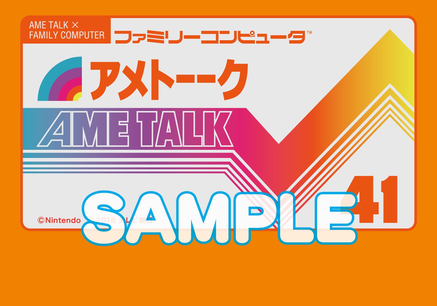 DVD / Blu-ray「アメトーーク！」vol.41着せ替えジャケットのデザイン。