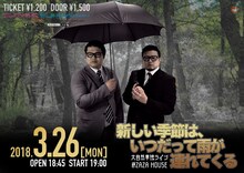 大自然単独ライブ「新しい季節は、いつだって雨が連れてくる」チラシ