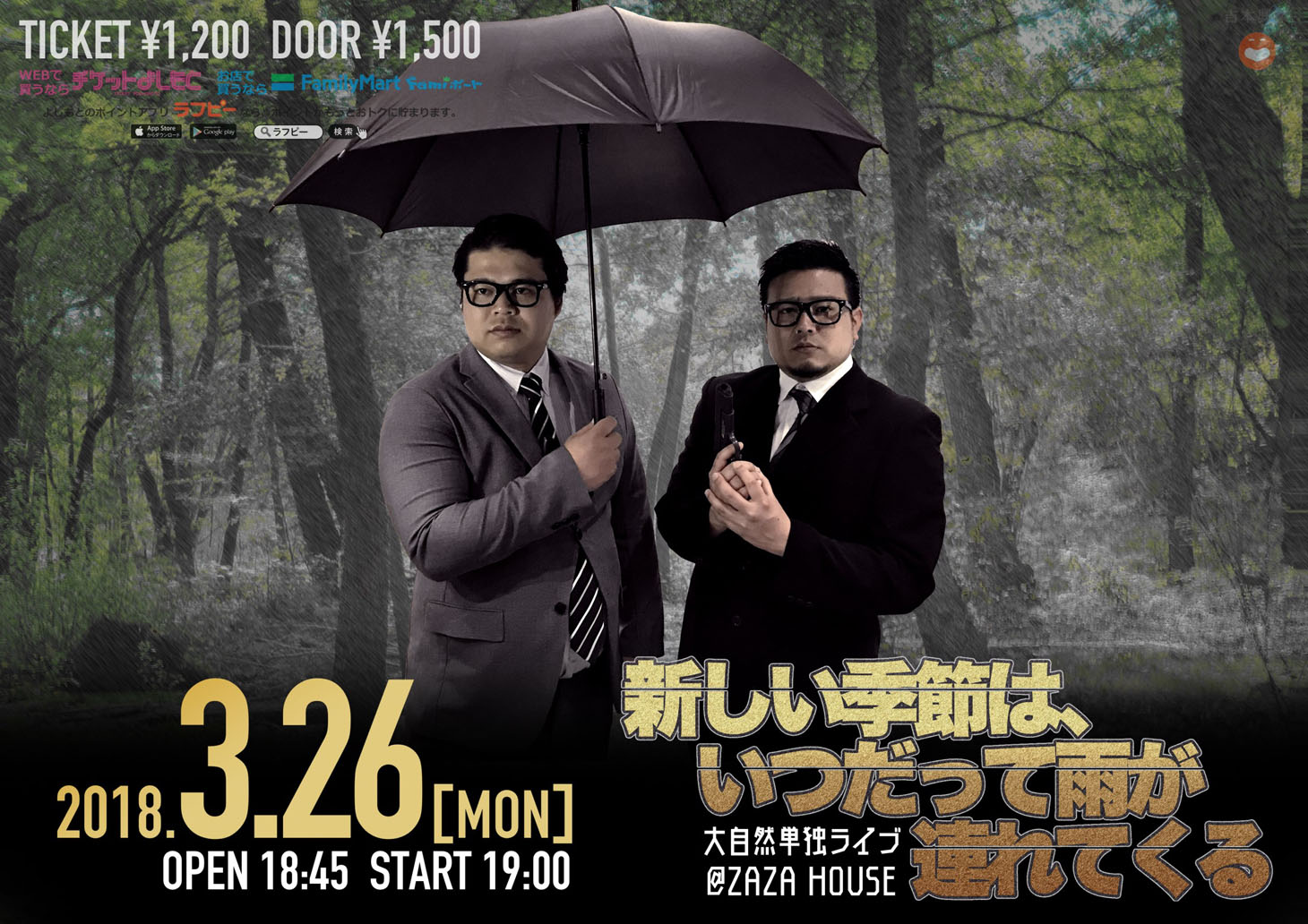 大自然単独ライブ「新しい季節は、いつだって雨が連れてくる」チラシ