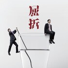 ダブルブッキング単独ライブ「屈折」&川元プロデュース「ファン感謝Day」開催