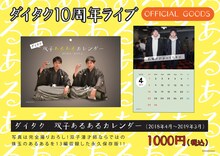 「ダイタク 双子あるあるカレンダー」のPOP。