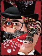 「不条理アート粘土作品展『ギリ展』」チラシ