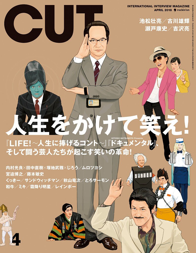 「CUT」2018年4月号表紙