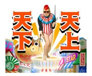 LINEスタンプ「野性爆弾くっきーのチェチェナスタンプ」のイメージ。(c)YOSHIMOTO KOGYO CO.,LTD