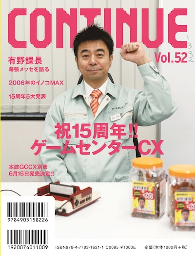 「CONTINUE Vol.52」裏表紙