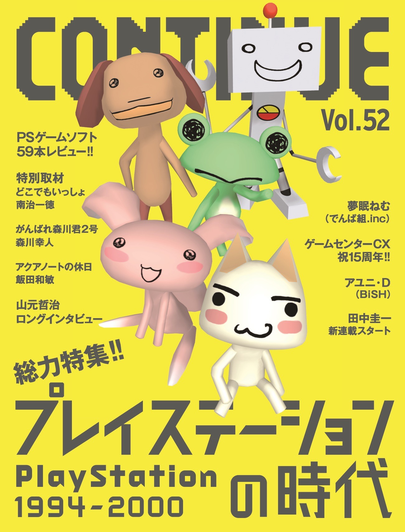 「CONTINUE Vol.52」表紙