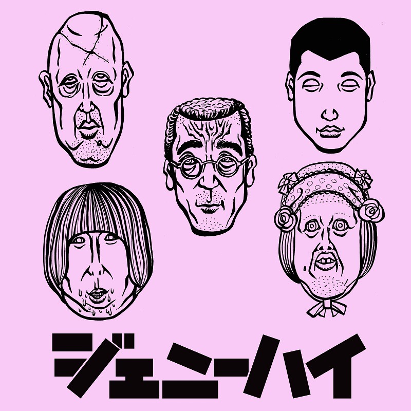 「片目で異常に恋してる」配信ビジュアル