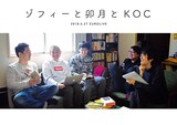 「ゾフィーと卯月とKOC」チラシ