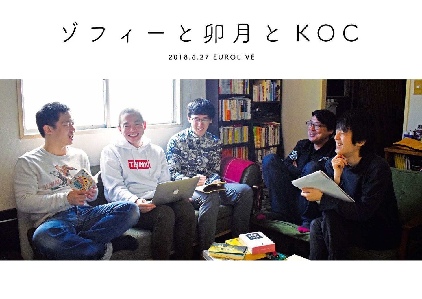 「ゾフィーと卯月とKOC」チラシ