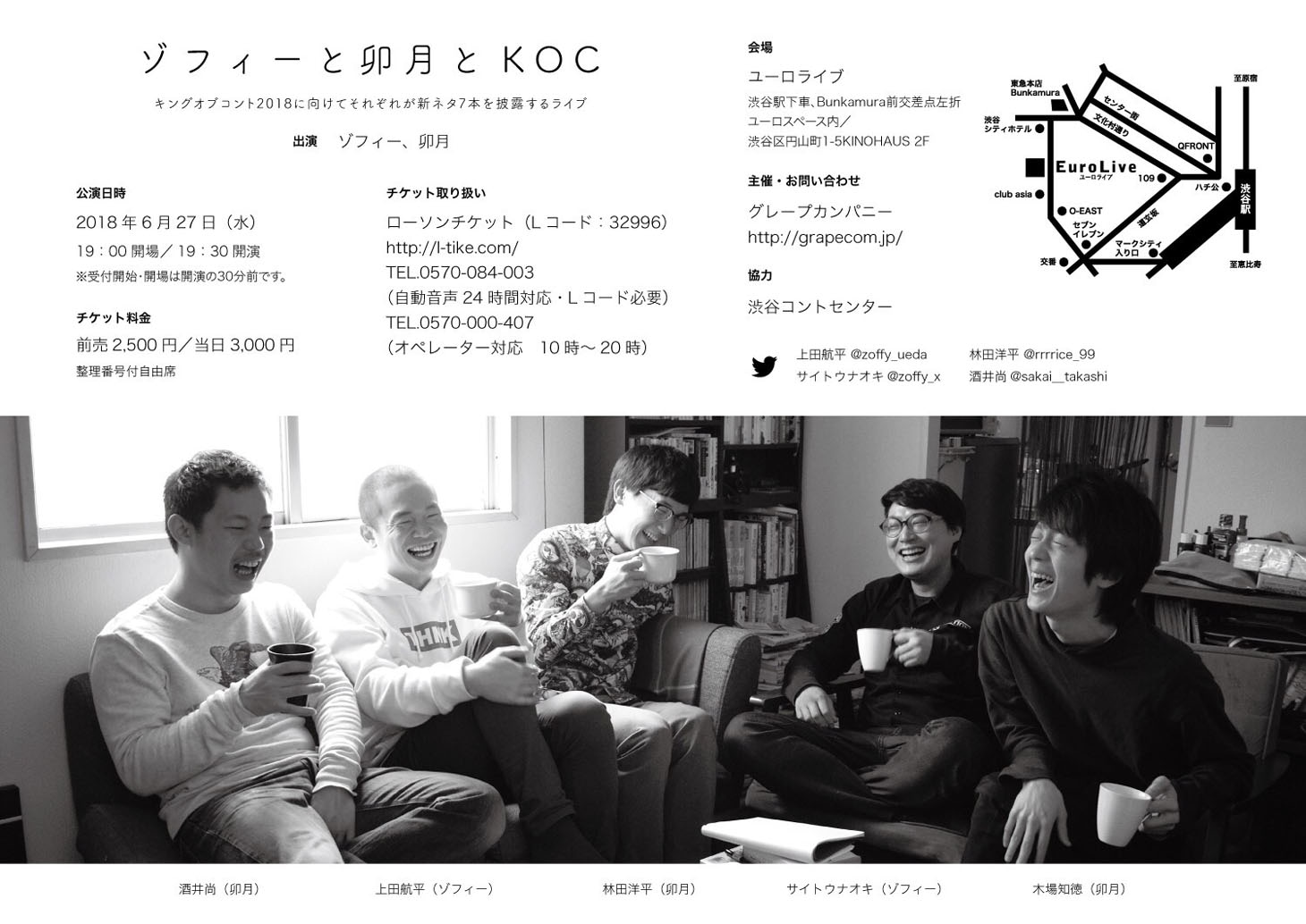「ゾフィーと卯月とKOC」チラシ（裏面）