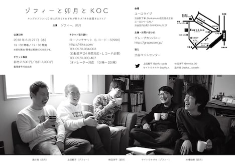 「ゾフィーと卯月とKOC」チラシ（裏面）