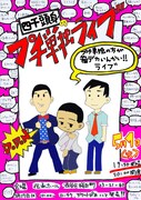 「四千頭身のプチ単独ライブ（プチ単独の方が箱デカいんかいライブ）」チラシ