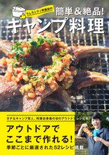 「うしろシティ阿諏訪の簡単＆絶品！キャンプ料理」表紙