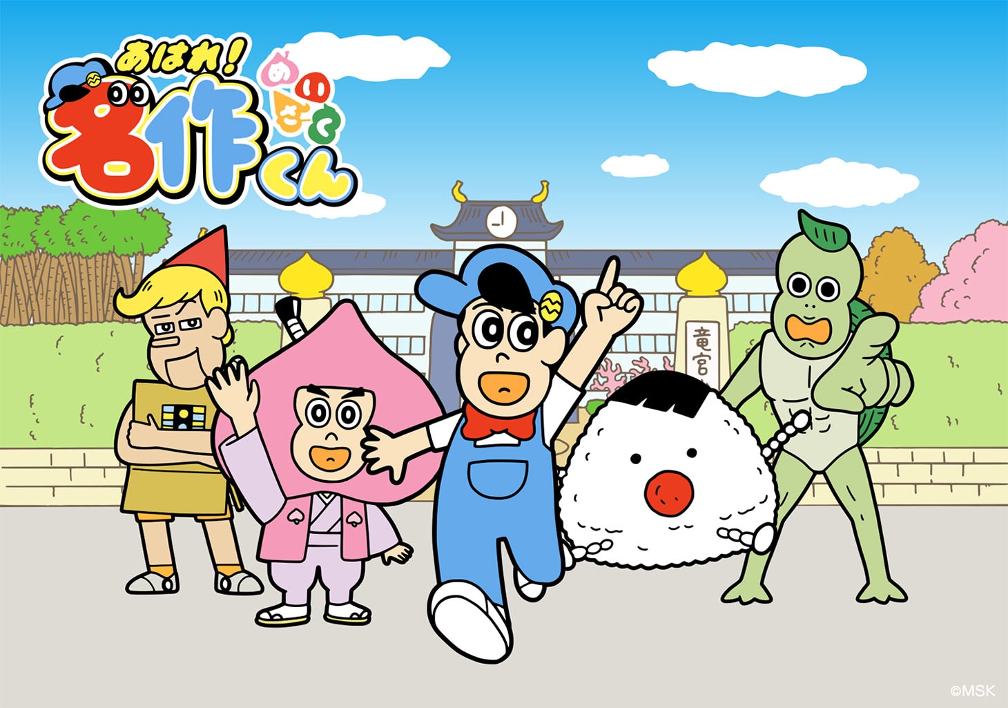 「あはれ！名作くん」メインビジュアル