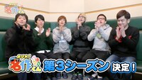 「あはれ！名作くん」キャストトーク映像より。