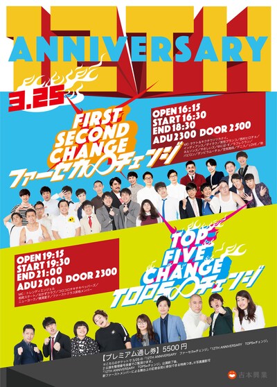 「12TH ANNIVERSARY」と題して開催される入れ替え戦ライブのチラシ。