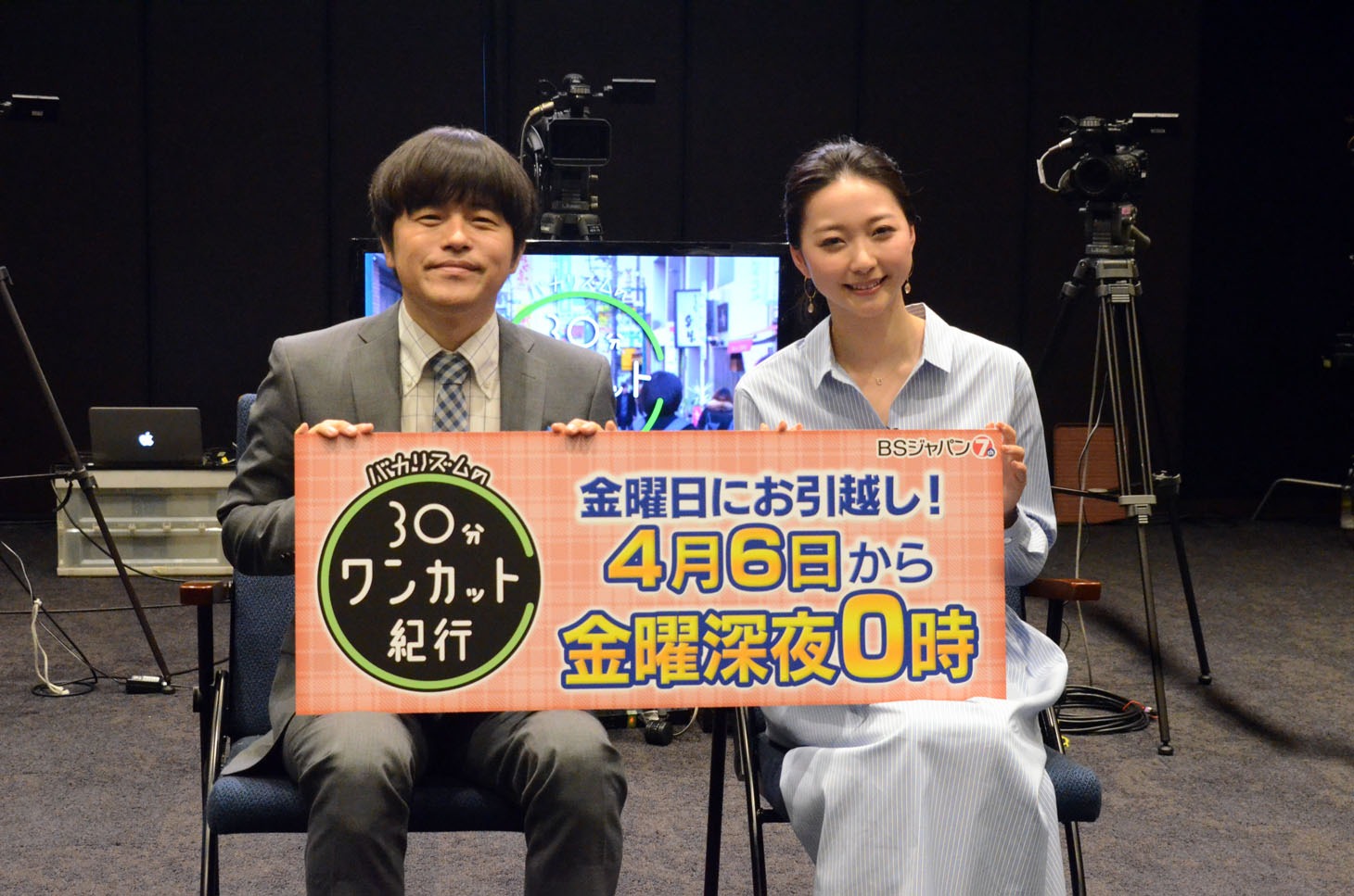「バカリズムの30分ワンカット紀行」に出演するバカリズム、畠山愛理（左から）。