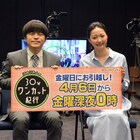 打倒地上波の「30分ワンカット紀行」が枠移動、バカリズムは「ひっそりでもいい」