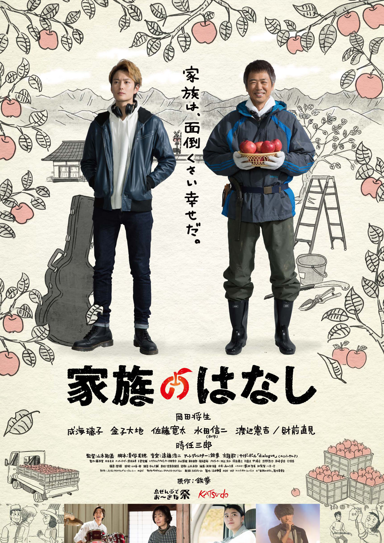 映画「家族のはなし」ポスタービジュアル。