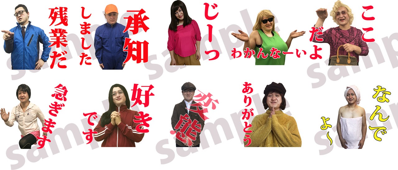 「ガリットチュウ福島10年使える哀愁スタンプ」サンプル