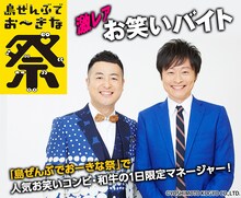 「和牛の1日マネージャーをするお笑いバイト」イメージ