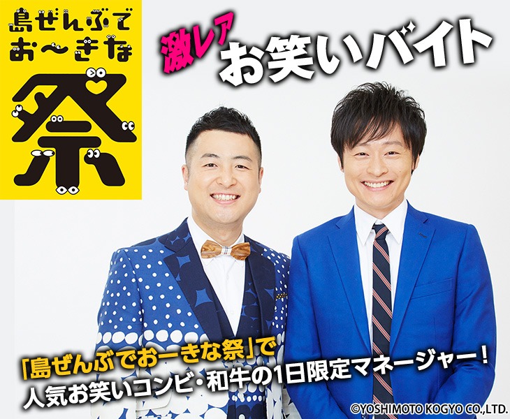 「和牛の1日マネージャーをするお笑いバイト」イメージ