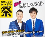 「和牛の1日マネージャーをするお笑いバイト」イメージ