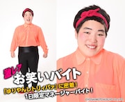 「ゆりやんレトリィバァさんの1日マネージャー お笑いバイト」イメージ