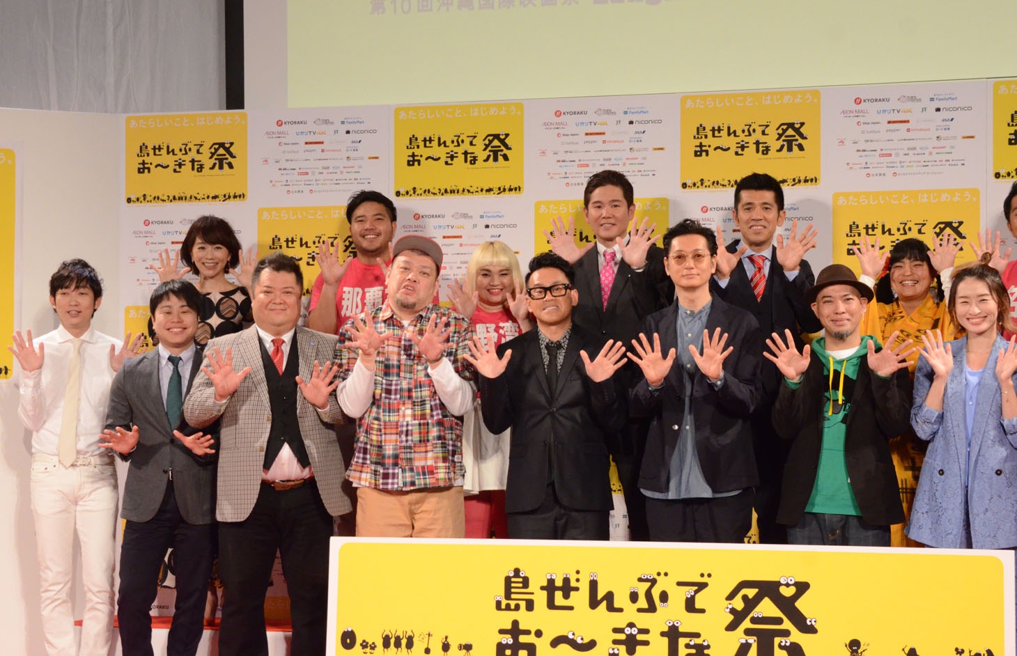 「島ぜんぶでおーきな祭 第10回沖縄国際映画祭」概要発表会見後のフォトセッションの様子。