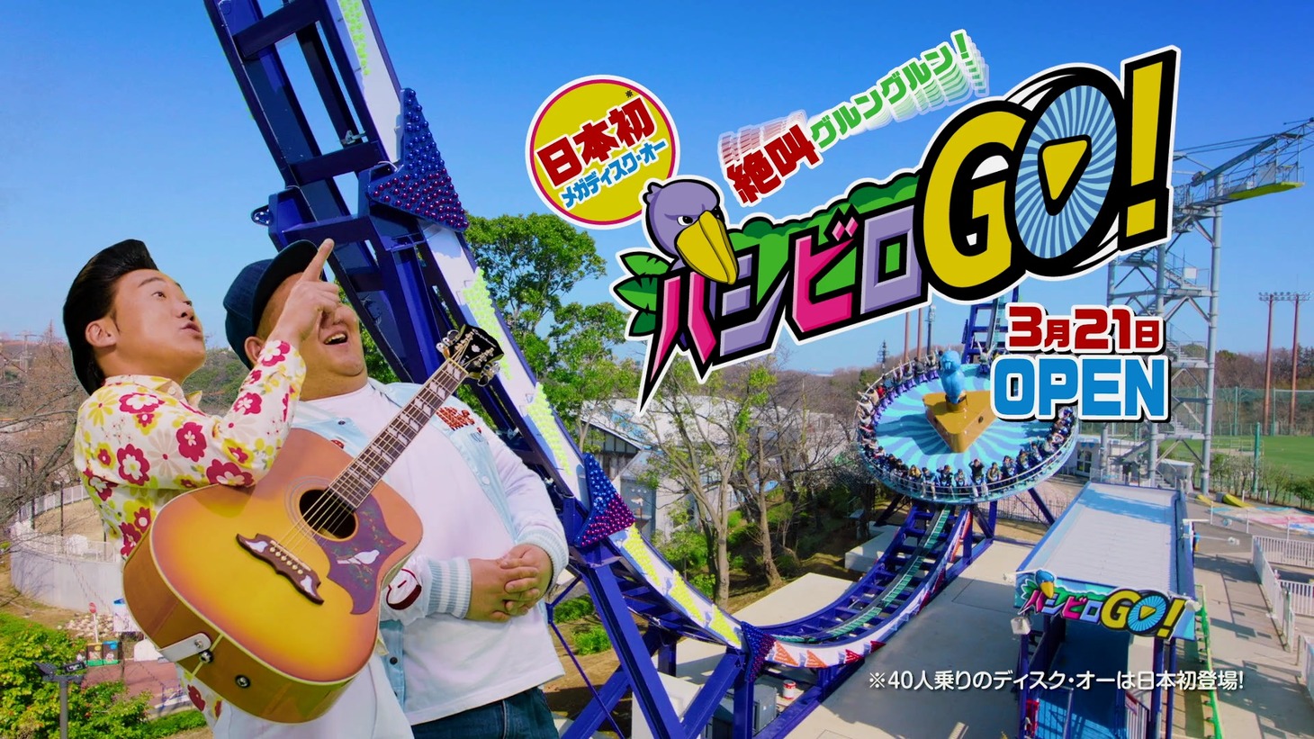 テレビCM「ハシビロさんとみやぞんくん篇」のワンシーン。