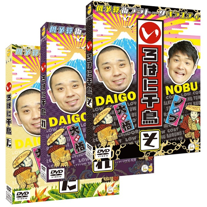 「いろはに千鳥」の新作DVD（た）（れ）（そ）のパッケージ。