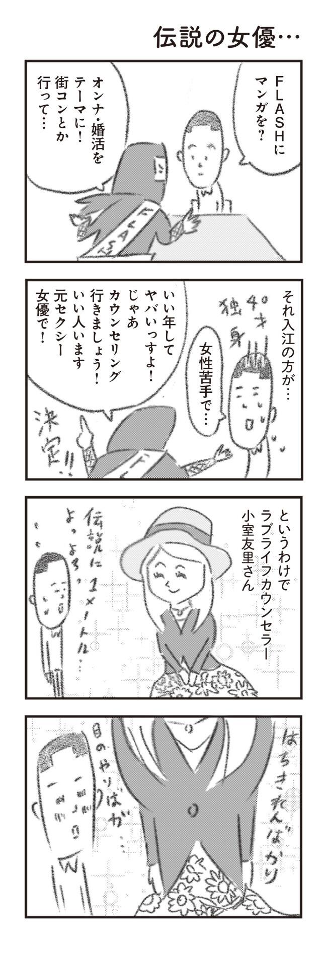 カラテカ矢部が伝説のセクシー女優に翻弄される 新作マンガ 僕がラブ活 お笑いナタリー