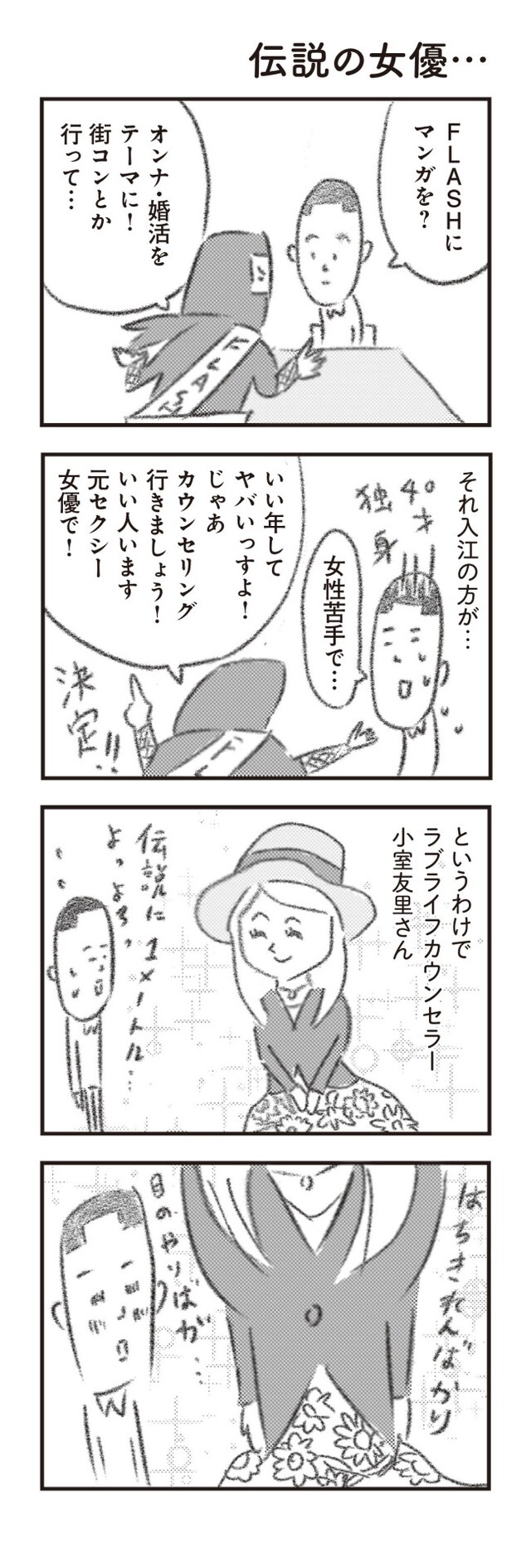 「僕がラブ活!?」より。