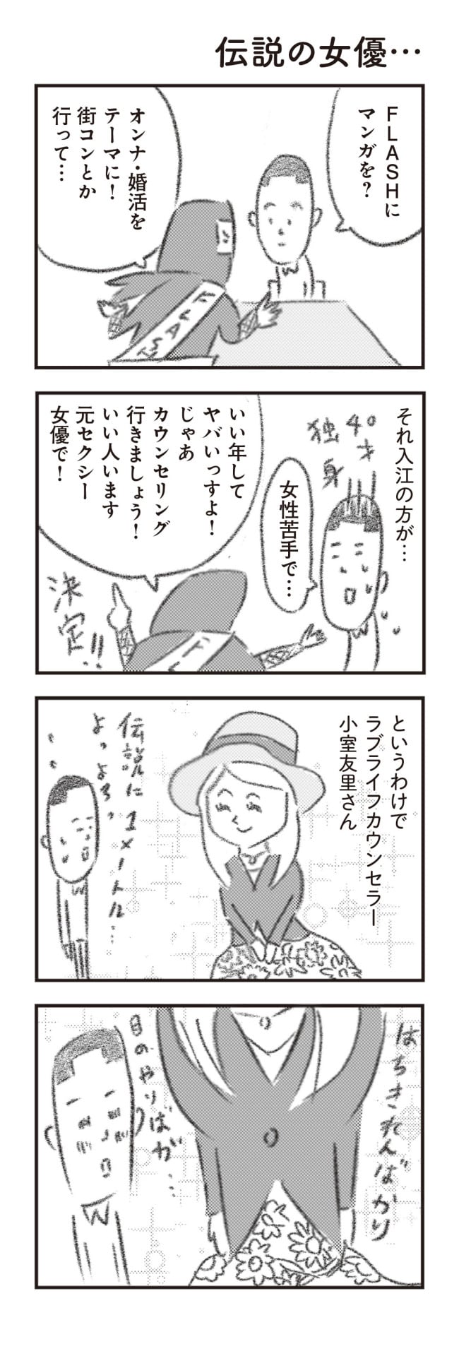 「僕がラブ活!?」より。