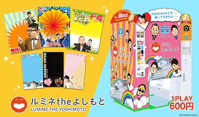 「よしもとエンタメショップ 新宿店」で稼働している新型プリントシール機のイメージ。