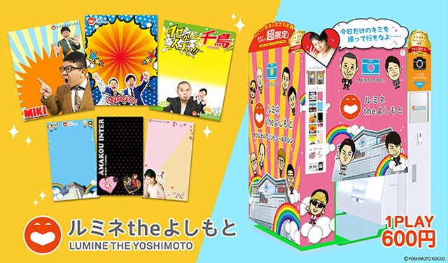 「よしもとエンタメショップ 新宿店」で稼働している新型プリントシール機のイメージ。