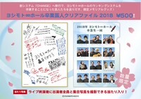 ヨシモト∞ホール卒業芸人のクリアファイル。