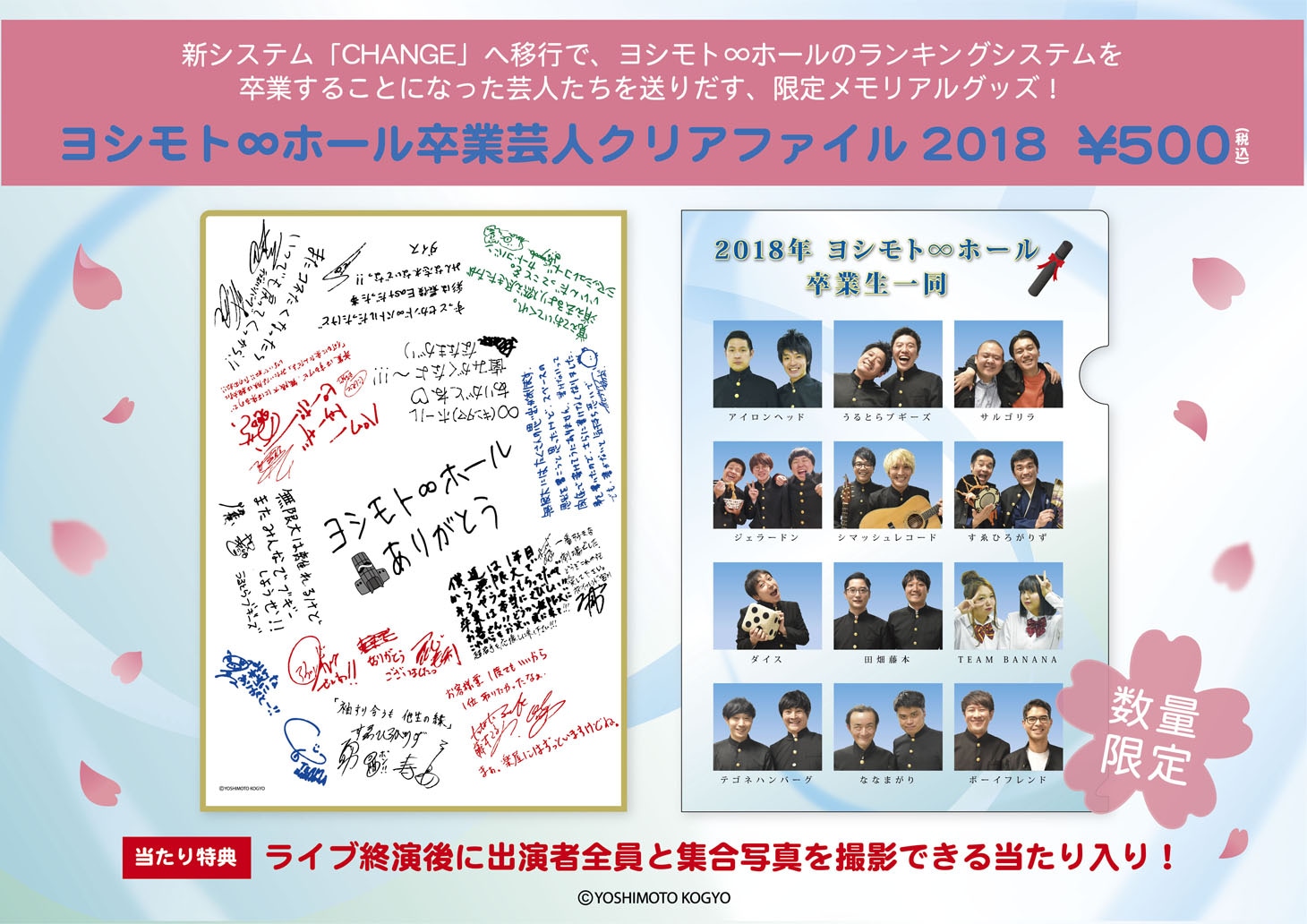 ヨシモト∞ホール卒業芸人のクリアファイル。