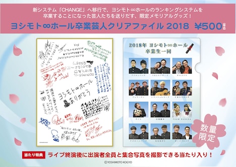 ヨシモト∞ホール卒業芸人のクリアファイル。