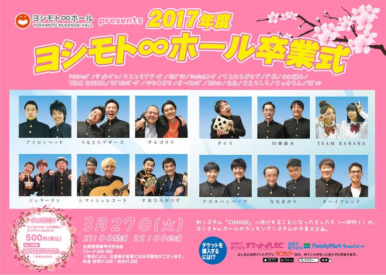 アイロンヘッド ジェラードンら ホール卒業イベント 卒アル風グッズ販売 お笑いナタリー