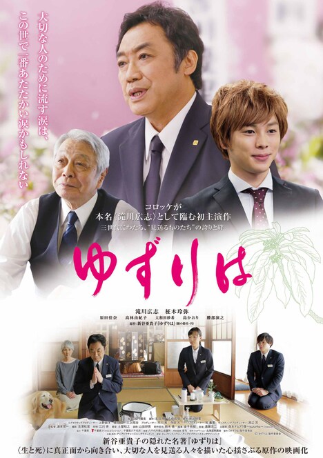 「ゆずりは」ポスタービジュアル