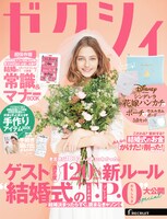 「ゼクシィ」2018年5月号