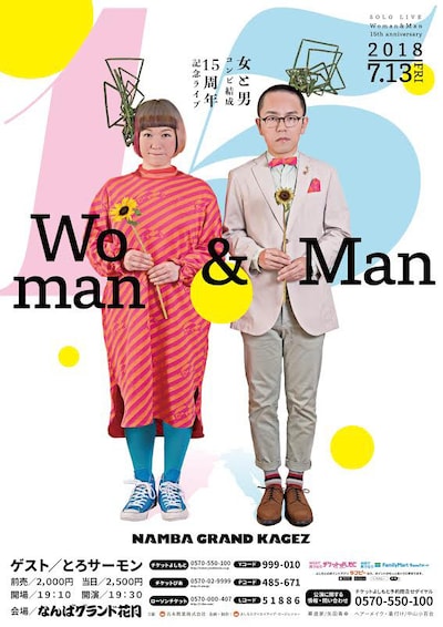 女と男単独ライブ「Woman&Man」チラシ